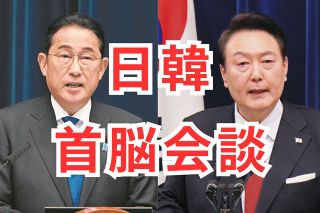 岸田首相と尹大統領、日韓に「厚い信頼関係」を築いたが…韓国側が心配する「次の首相」の8月の行動