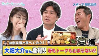 【御意見番が食べてみた球場グルメ編2024】 オリックス・バファローズ編!!　大畑大介さん登場!! 絶品弁当に箸もトークも止まらない!!