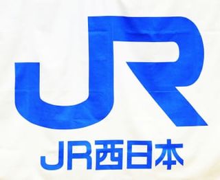 JR西、切符予約サイト一時障害　クレカで予約や変更できず