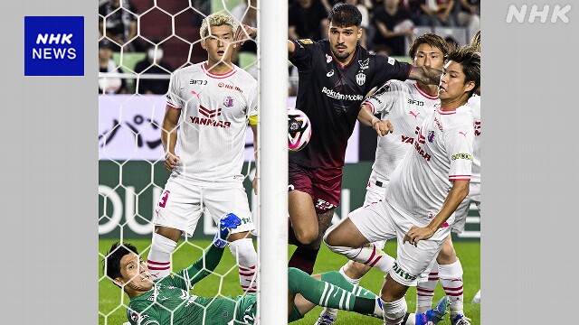 サッカーJ1第30節 ヴィッセル神戸がセレッソ大阪に勝ち3連勝