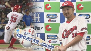 菊池涼介･広島カープ　スカパー！サヨナラ賞「みんなの思いものって」ピースナイターでの一発