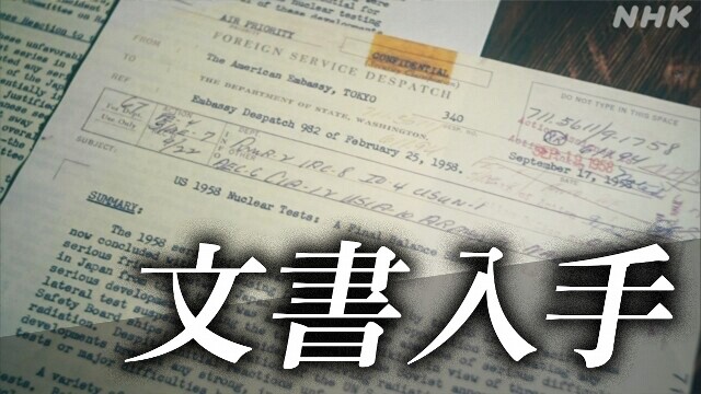 「第四の被ばく」米文書“日米で巧みに対処”の記載も