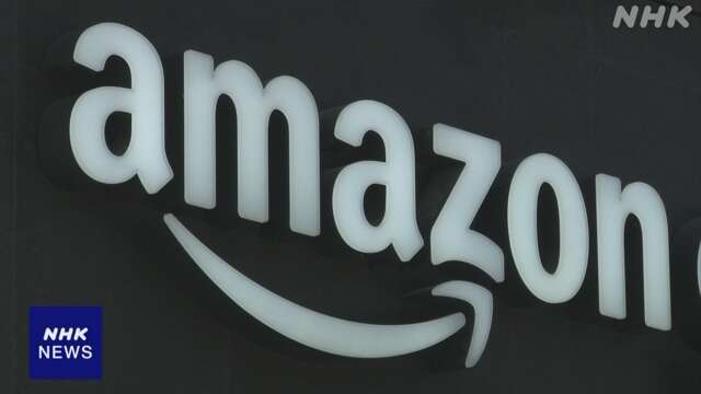 アマゾン 従業員に週5日出社を要請 対面の利点大きいと判断