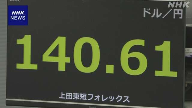 円相場 小幅に値上がり