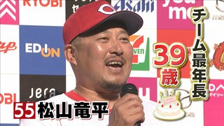 きょうバースデー　広島カープ最年長39歳　松山竜平　７年前には誕生日に優勝も