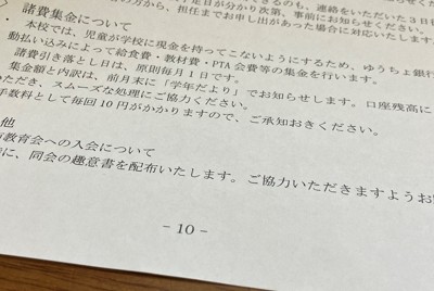 名古屋市教育長「募集方法を協議する」　任意団体の会費徴収問題で