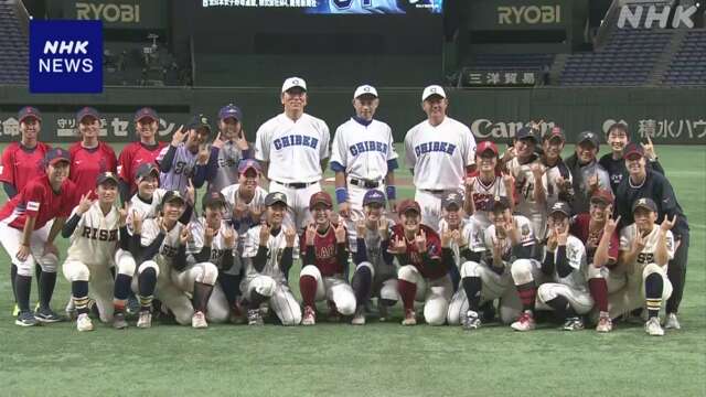 イチローさんと松井秀喜さん 高校野球女子選抜チームと試合