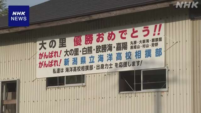 大相撲 大の里大関昇進確実で母校からも喜びの声 新潟 糸魚川