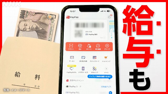 スマホのアプリ使った賃金の“デジタル払い”始まる