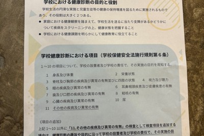 日医、学校健診の留意点をリーフレットで公表　プライバシー配慮など