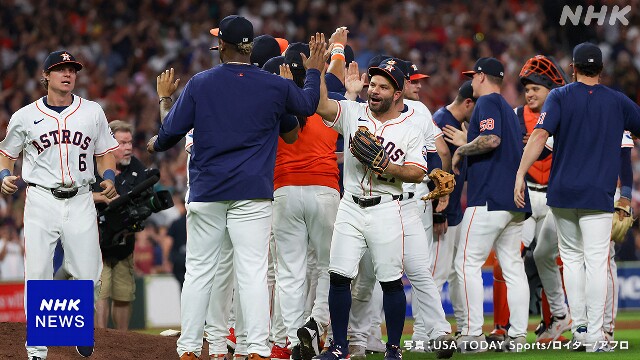 大リーグ 菊池雄星が所属のアストロズ 4年連続の地区優勝