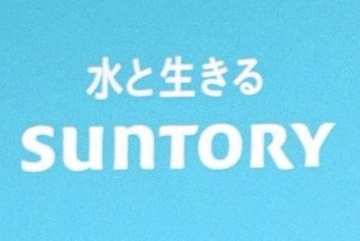 サントリー、来春7％賃上げへ　新浪社長が表明、3年連続で高水準