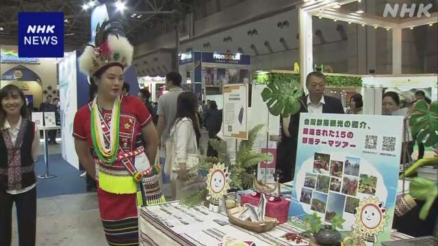 “世界の観光業者らが各地の魅力アピール”イベント開催 東京