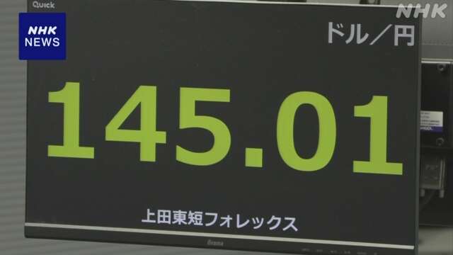 円相場 145円台まで円安進む 約3週間ぶり