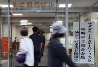 公的資金返済、１３年延期を承認＝新体制、早期の国管理脱却課題―じもとＨＤ臨時総会