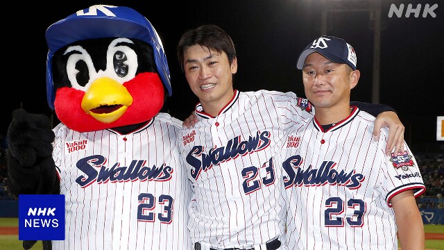 ヤクルト 青木宣親 引退試合「21年間夢中に突っ走ってきた」