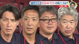 ドラフト会議 上位指名は？　広島カープ スカウト会議　キーワードは「野手」