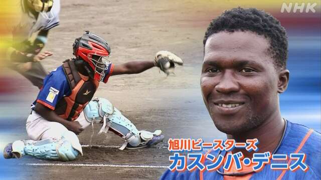 異国の地で目指す大きな夢 ウガンダ出身の野球選手