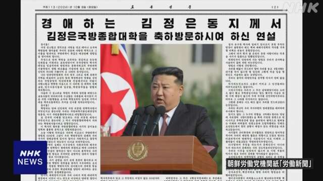 北朝鮮 キム総書記 ”核兵器の使用排除しない” 韓国をけん制