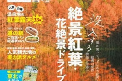 旅行情報誌「じゃらん」休刊へ　リクルート、ネットに集約