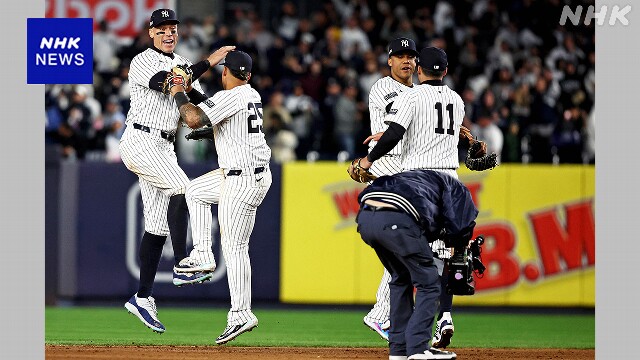 大リーグ アメリカンリーグ優勝決定S 第1戦 ヤンキースが勝利