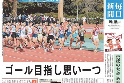 「東葛駅伝」10月19日号砲　大会特集紙面が完成　レース当日に販売