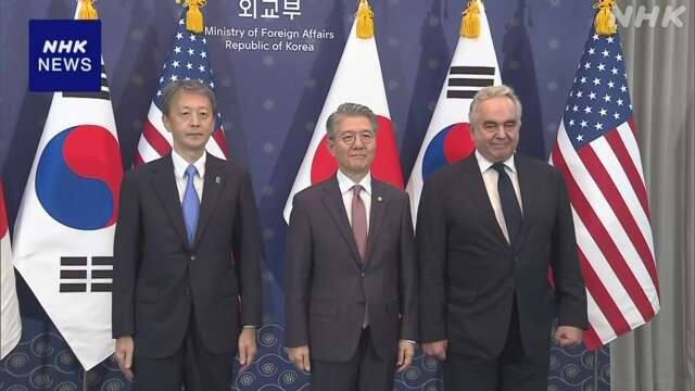 日米韓 外務次官級協議 北朝鮮を強く非難 緊密連携で一致