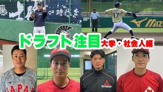 プロ野球ドラフト会議2024！関西のドラフト候補はこの選手だ！大学生社会人編【野球とB’zを愛する実況アナの注目選手リスト】