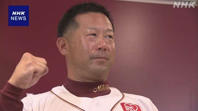 楽天 三木肇新監督「決意と強い覚悟 愛されるチームに」