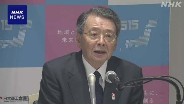 日商 小林会頭 “中小企業は高水準の賃上げに向け努力を”