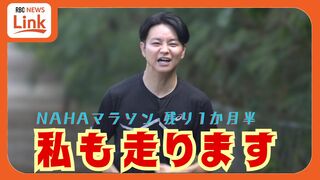 練習してる？ NAHAマラソンのコースを與那嶺啓キャスターが試走！ フォームに意外な課題を発見！