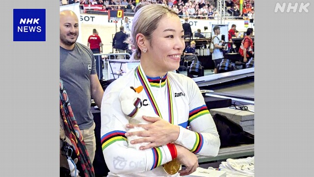 自転車 世界選手権 女子ケイリンで佐藤水菜選手が金メダル