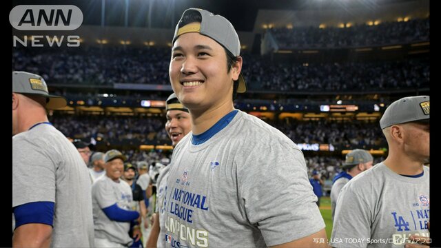 最後は大谷翔平だった！ドジャース優勝の“メモリアルな瞬間”が話題 「ムーキー→大谷→由伸」「大谷さんじゃん」ネット沸騰