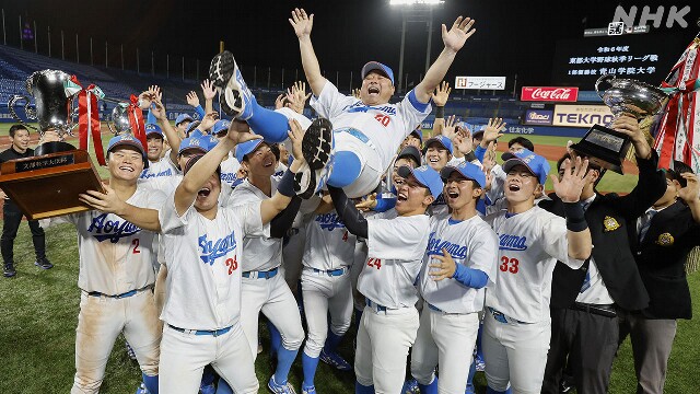 東都大学野球 青山学院大が4シーズン連続 16回目の優勝