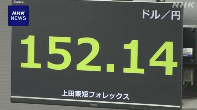 円相場 いくぶん値上がり 円買い戻す動き