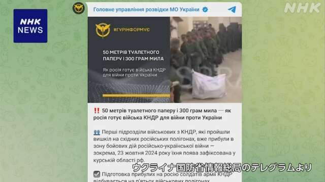 ウクライナ “北朝鮮軍の部隊がロシア西部クルスク州に到着”