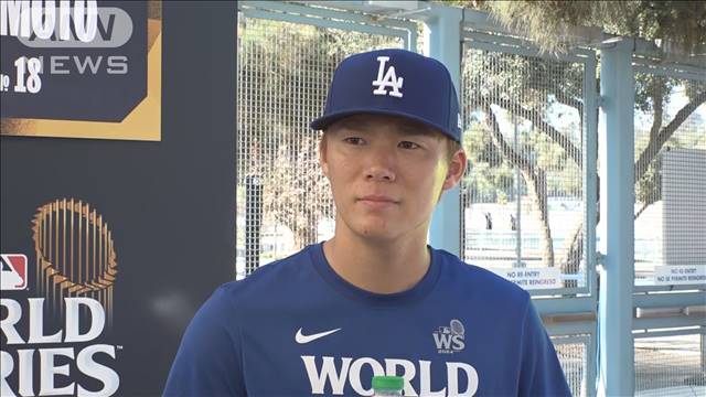 「ファンの声援は力になる」山本由伸投手　MLBワールドシリーズ前日会見