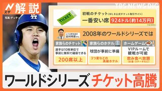 勝敗を分けるポイントは「大谷翔平選手の前に塁に出ること」　いよいよワールドシリーズ開幕【Ｎスタ解説】