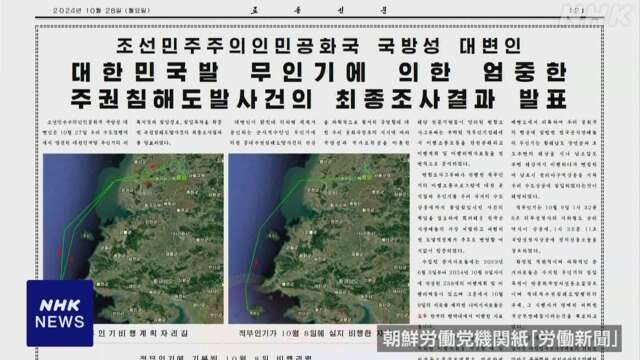 北朝鮮 “無人機残骸は韓国軍のもの” 最終調査結果を発表