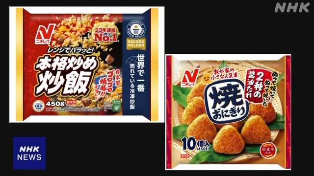 ニチレイフーズ 冷凍食品 最大約30％値上げへ コメ価格上昇で