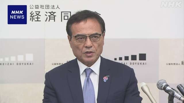 経済同友会 新浪代表幹事 “政治とカネの問題 説明が不十分”