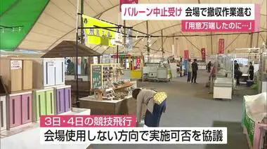 大雨予報の影響で「バルーンフェスタ」一部競技とイベント・出店中止 【佐賀県】