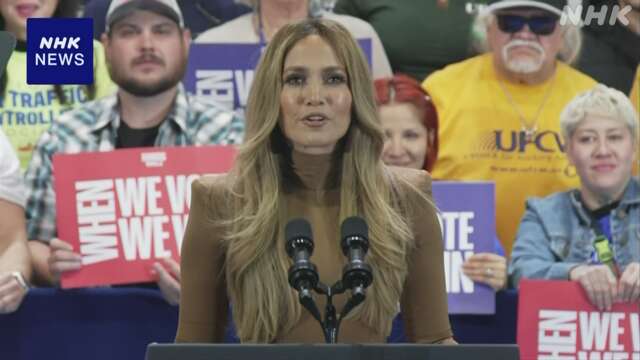 ジェニファー・ロペスさん 民主党集会でハリス氏への支持訴え