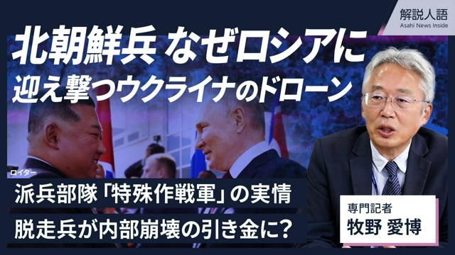 【解説人語】北朝鮮、ロシア派兵の背景　脱走兵で体制崩壊も