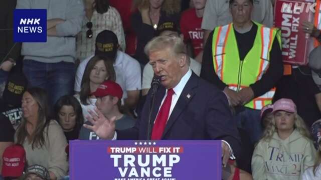 米大統領選 トランプ氏 ハリス氏優勢のバージニア州で集会開催