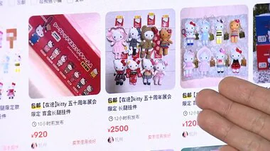 中国で限定「キティちゃん」が即転売　4倍以上の価格 ファン悲鳴