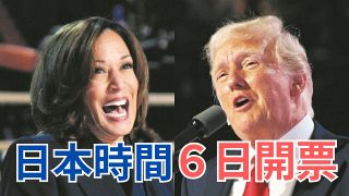 トランプ氏「選挙を不正操作してる」と攻撃　ハリス氏「絶対落とせない」ミシガン州固め　アメリカ大統領選最終盤