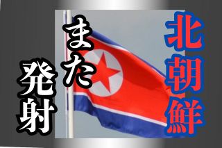 金与正氏「核戦力強化の正当性を立証」と日米韓批判　北朝鮮の短距離ミサイル、日本海のEEZ外に7発落下