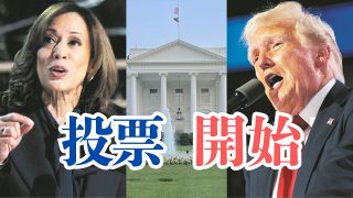 アメリカ大統領選の投票開始　期日前8200万人は前回全投票の半分超え、結果判明に5日以上かかる可能性も