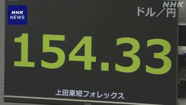 円相場 1ドル＝154円台まで円安進む “トランプ氏優勢”伝わり